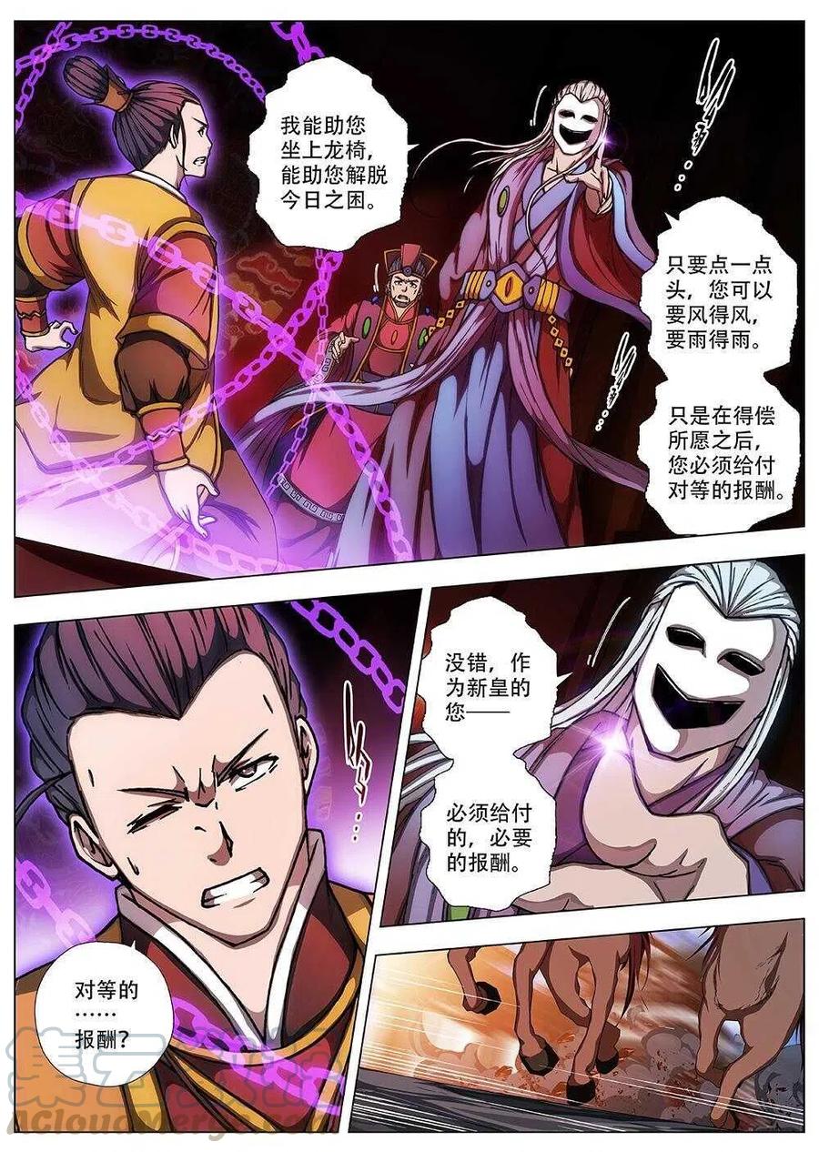 95 玄武门之变&middot;前篇(六）-第97话