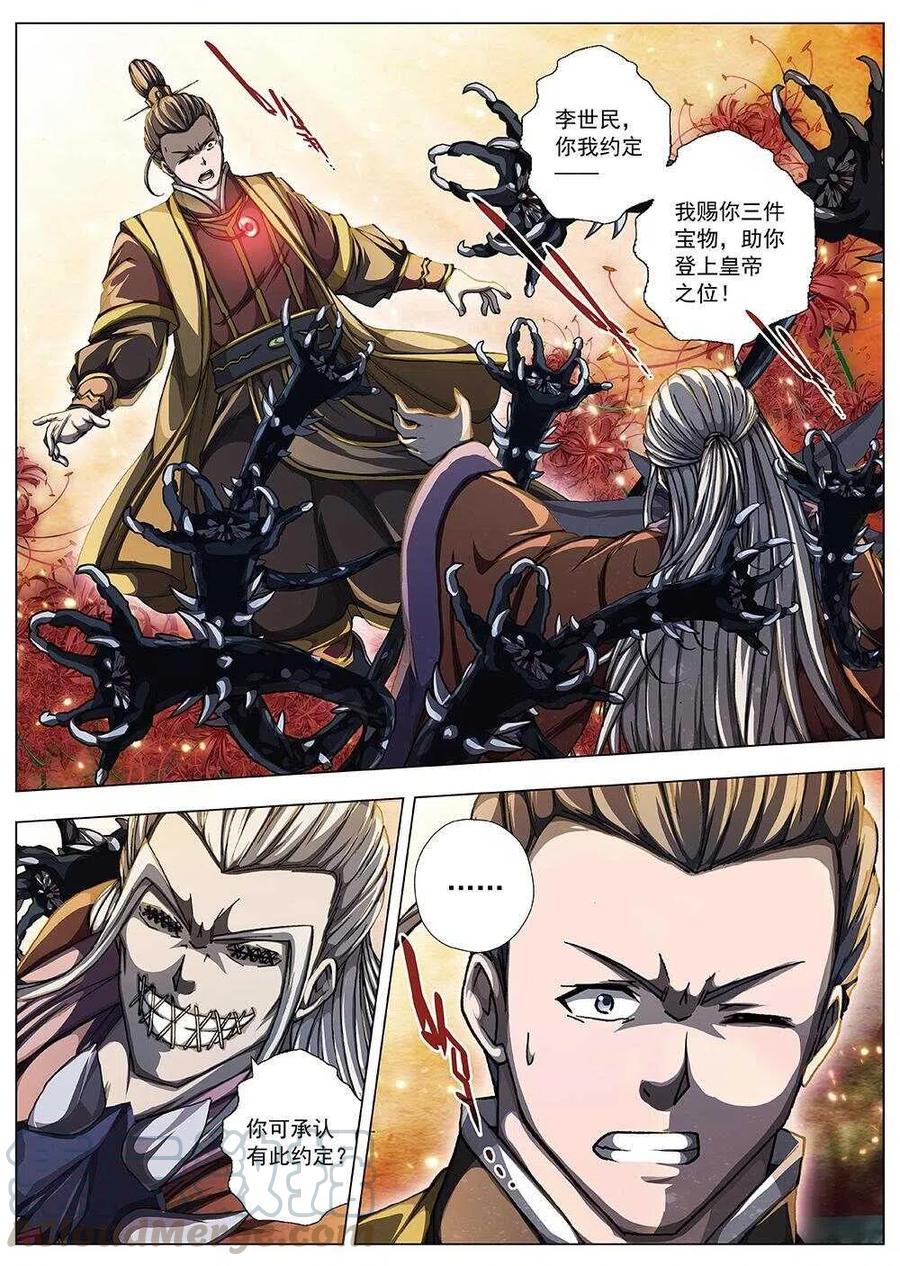 97 玄武门之变&middot;前篇(八）-第99话