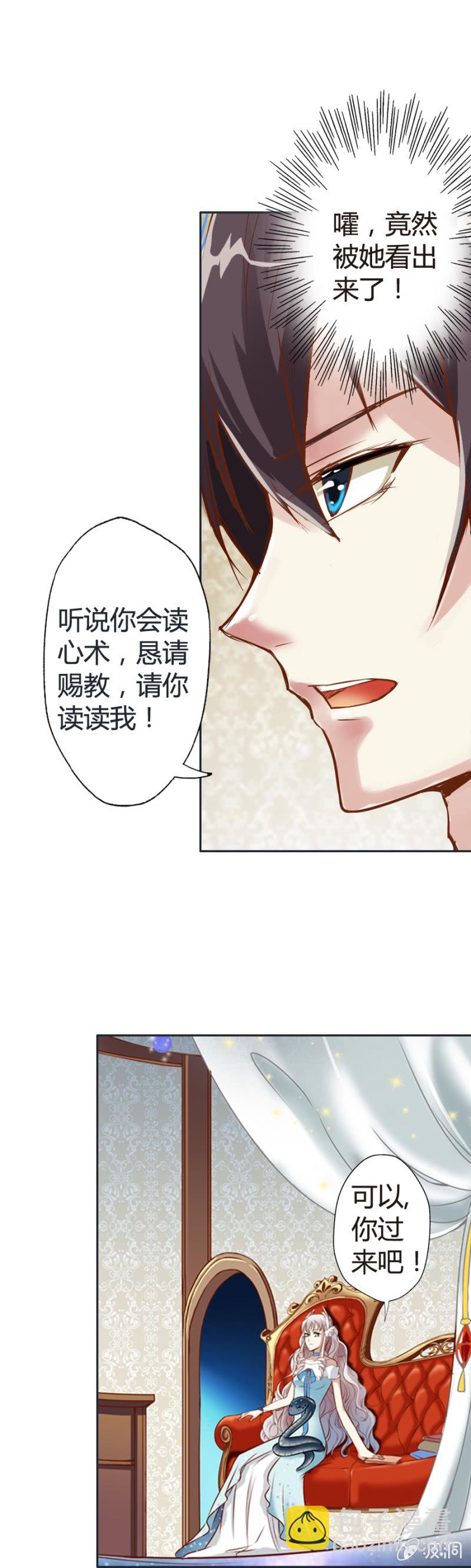 第2话 读心-第3话