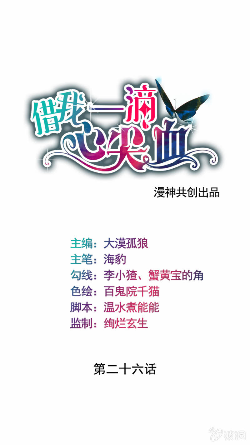 第26话 晓颜的心事-第27话