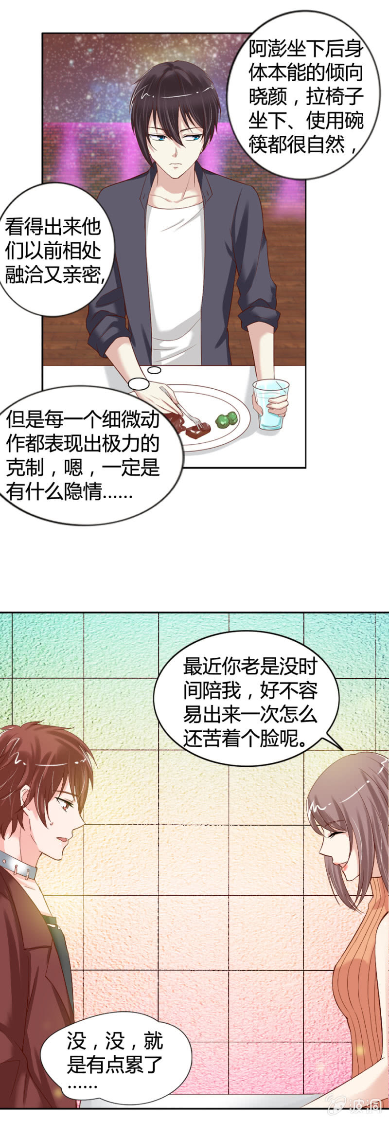 第26话 晓颜的心事-第27话