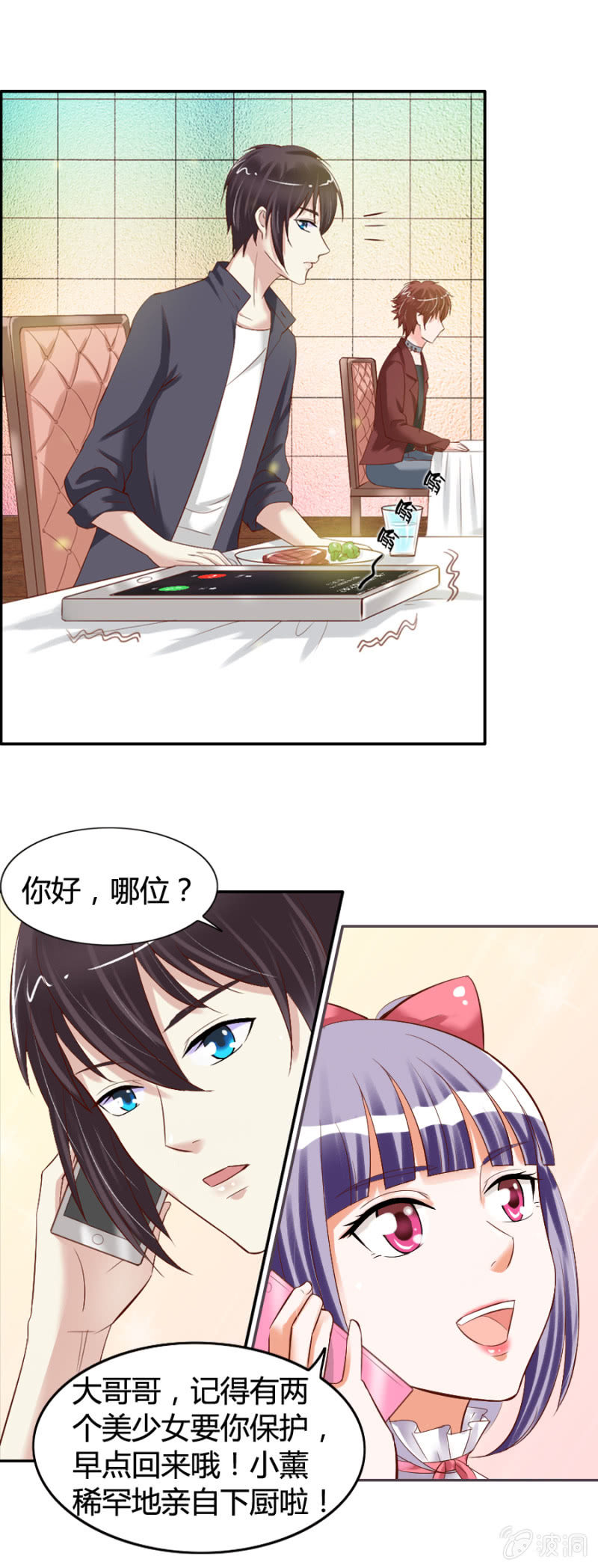 第26话 晓颜的心事-第27话