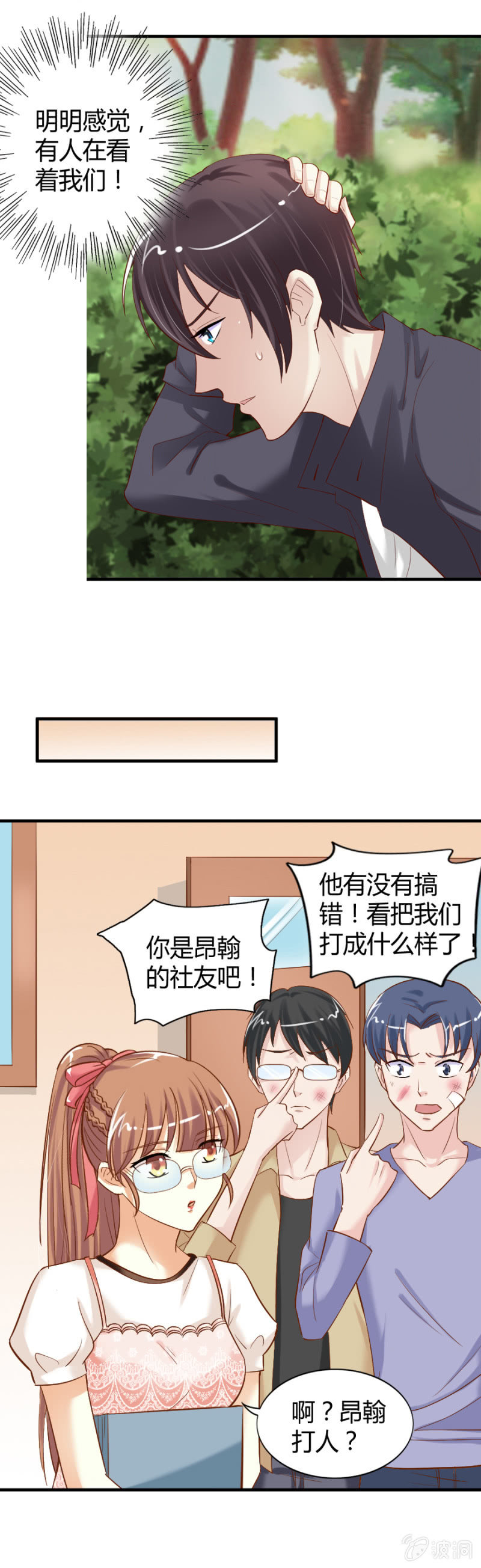 第33话 我穿越了？-第35话