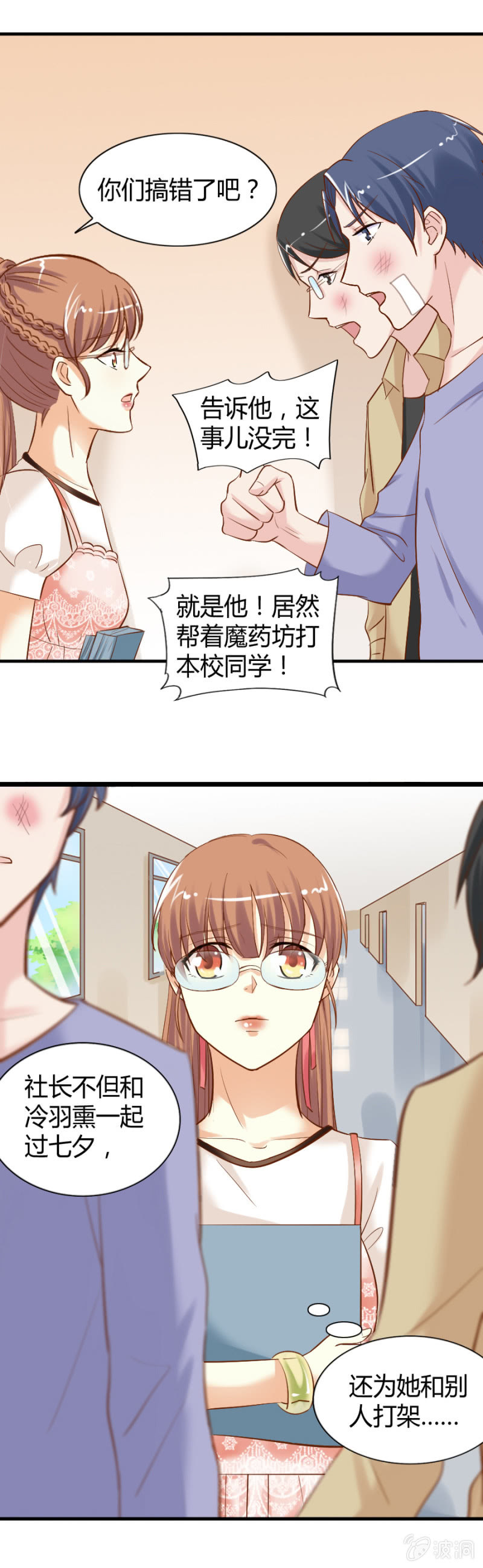 第33话 我穿越了？-第35话