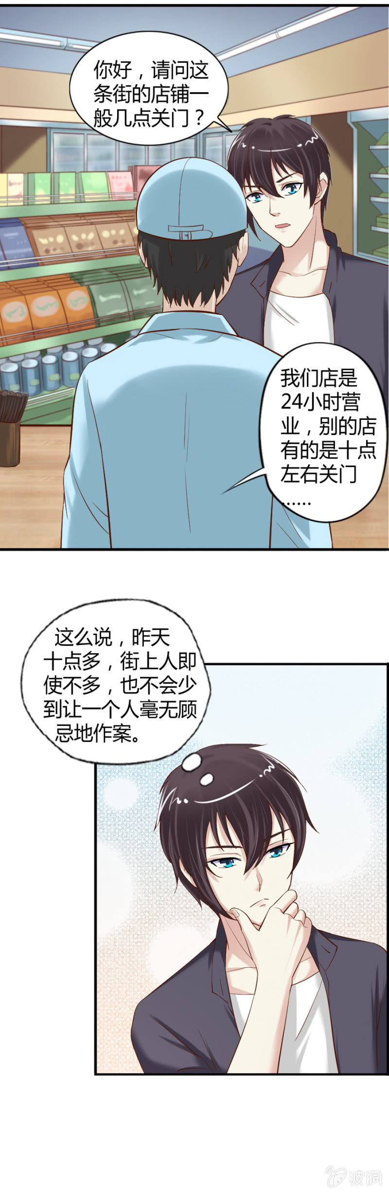 第33话 我穿越了？-第35话