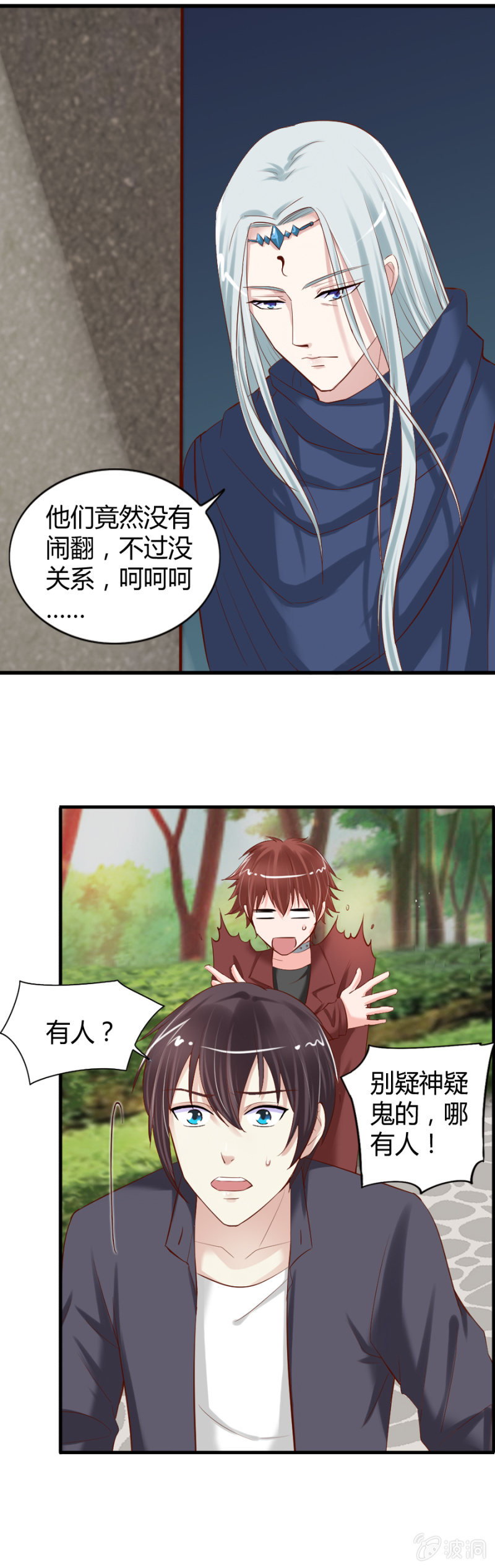 第33话 我穿越了？-第35话