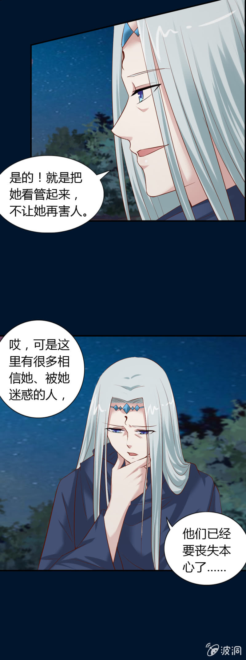 第57话 加洛和爱娅的联合-第59话