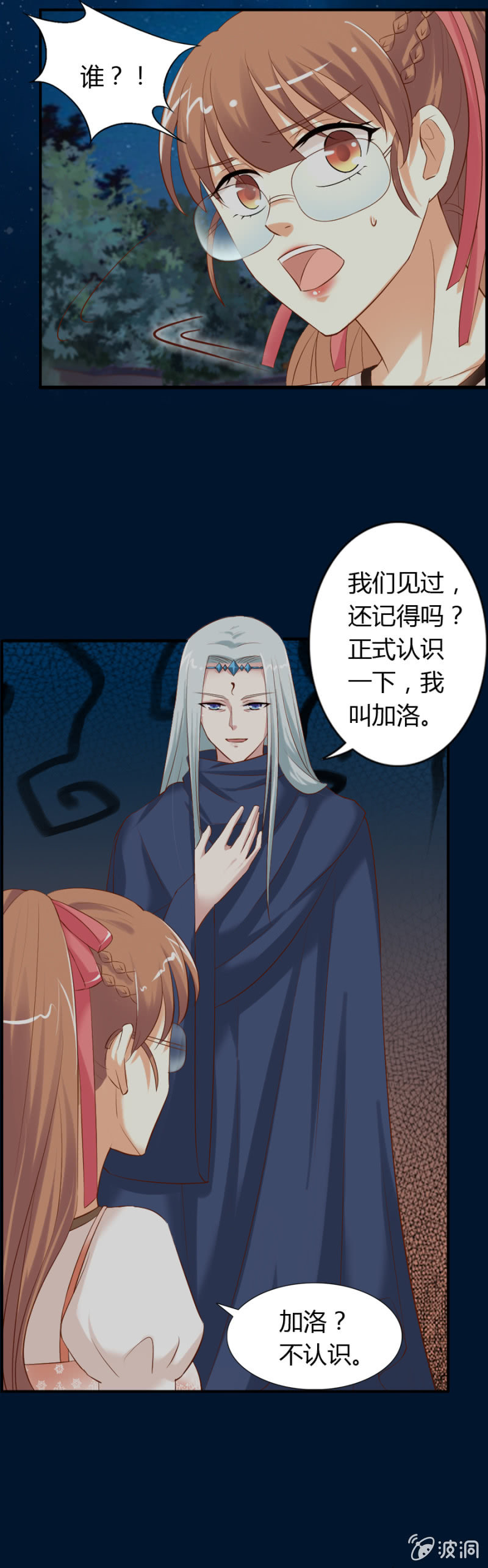 第57话 加洛和爱娅的联合-第59话