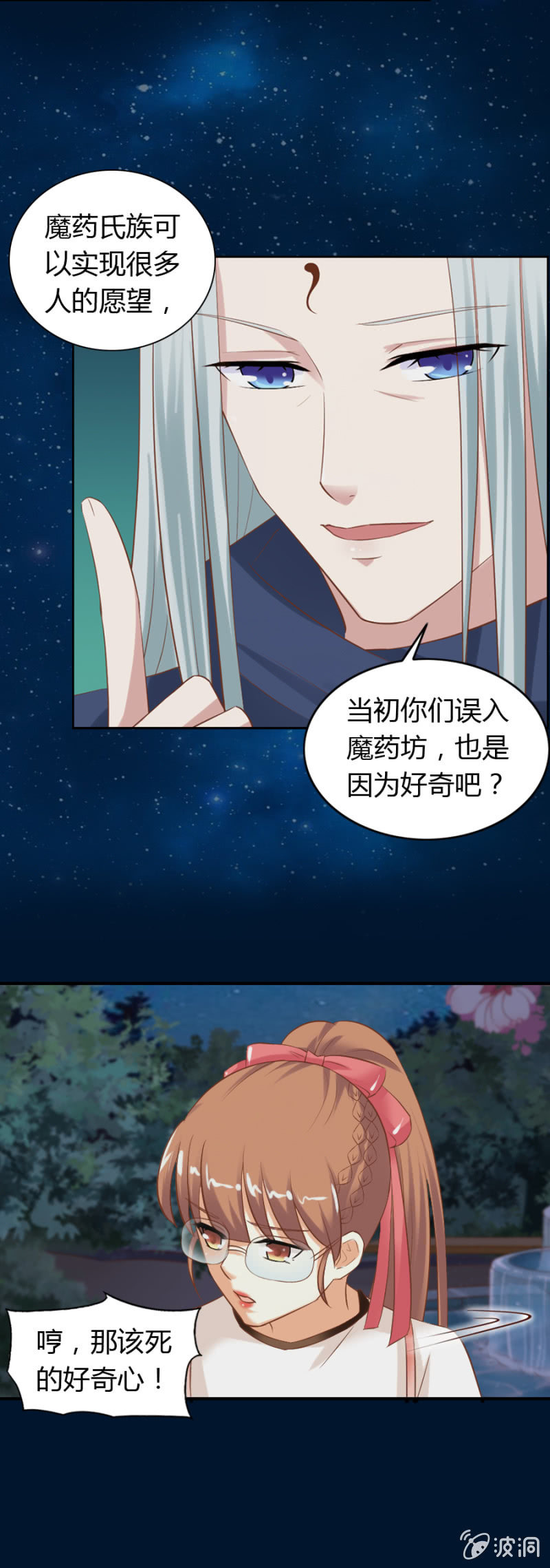 第57话 加洛和爱娅的联合-第59话