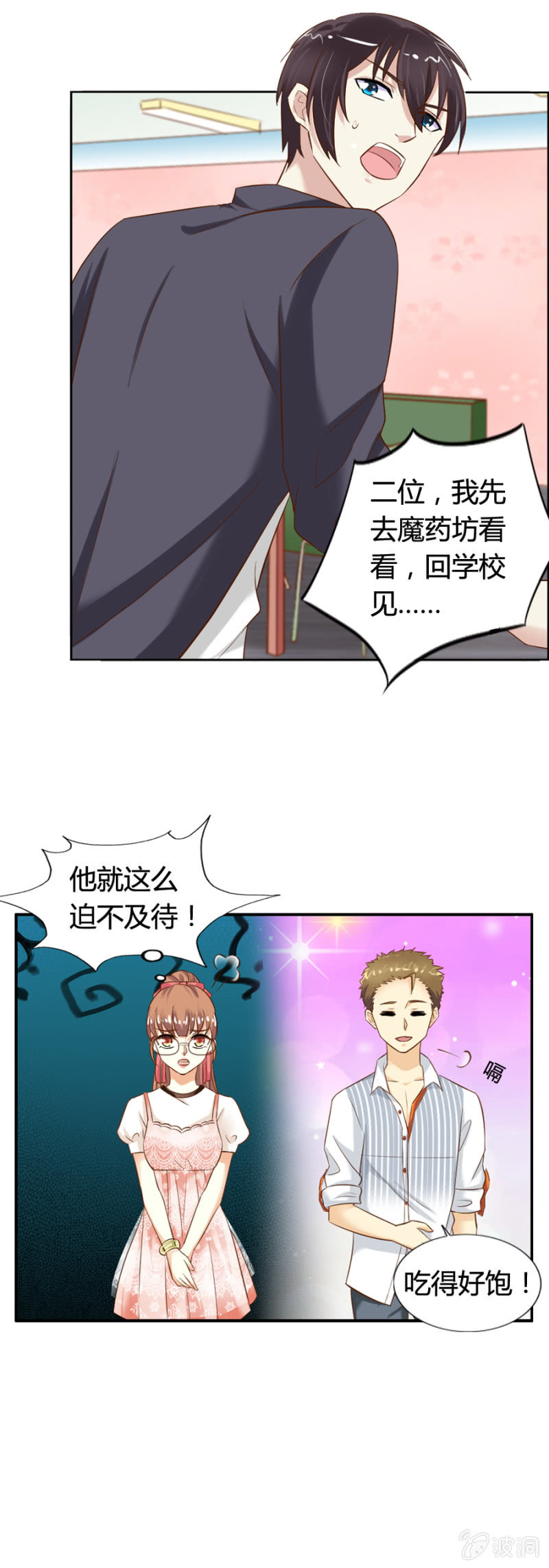 第59话 心系魔药坊-第61话
