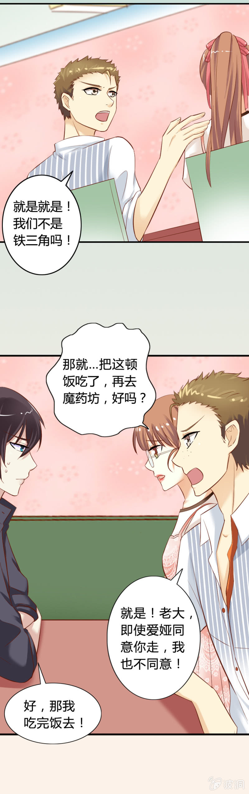 第59话 心系魔药坊-第61话