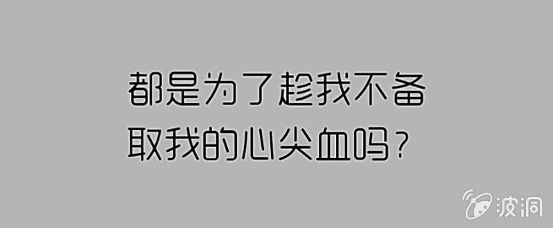 第67话 我不喝他的血(1/2)-第69话
