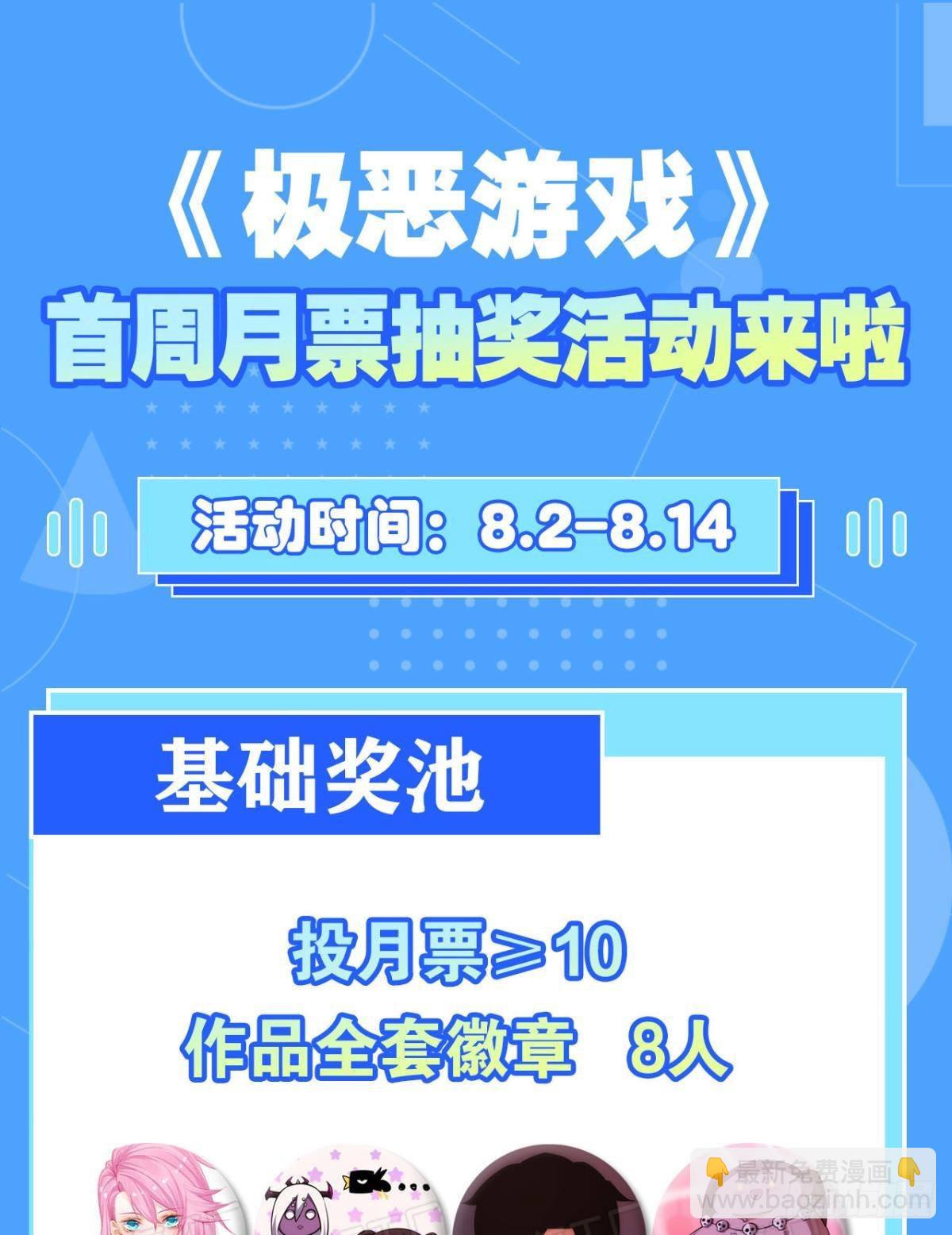 非死勿扰，到此结束(1/2)-第11话