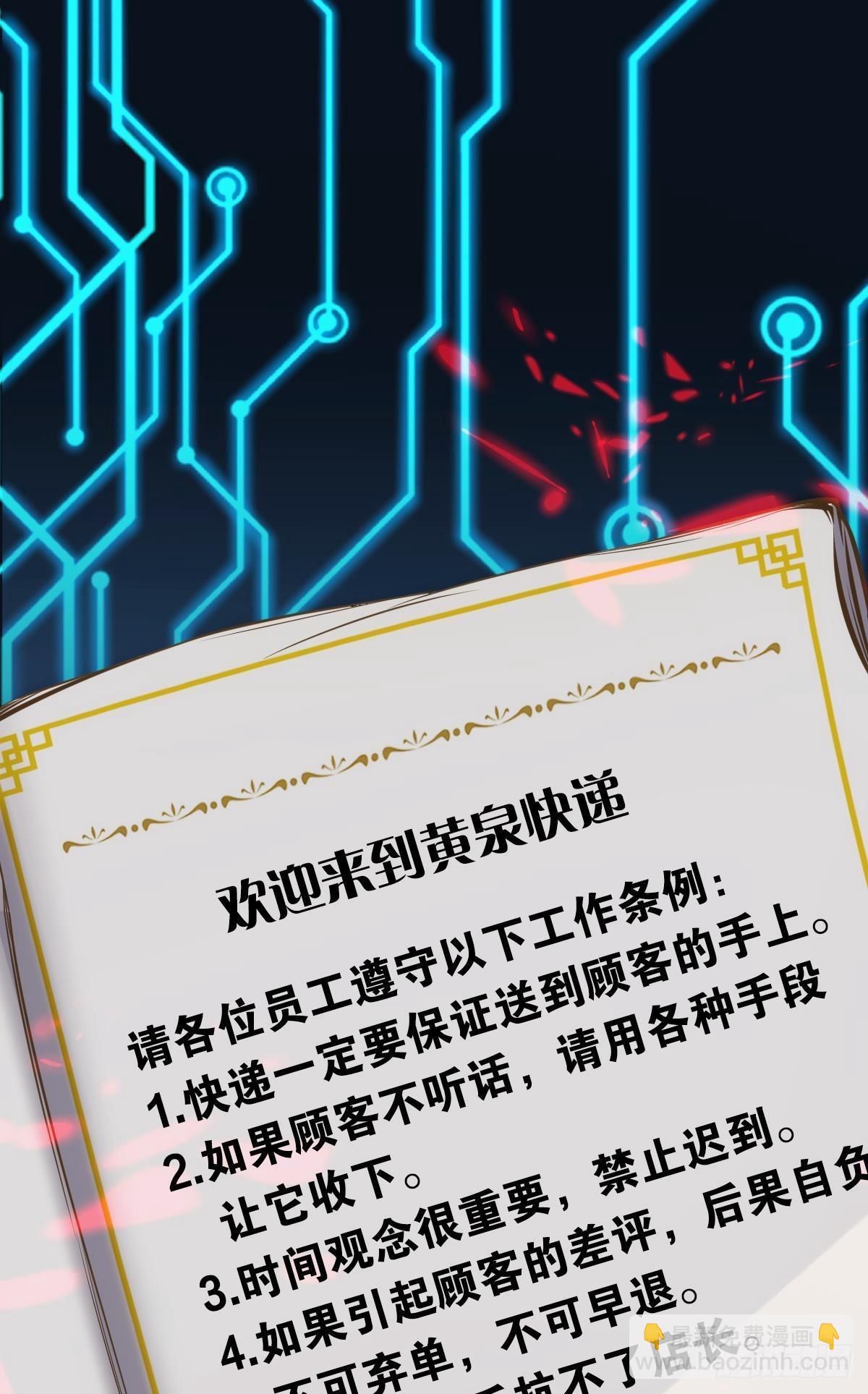 试炼：黄泉快递(1/2)-第17话
