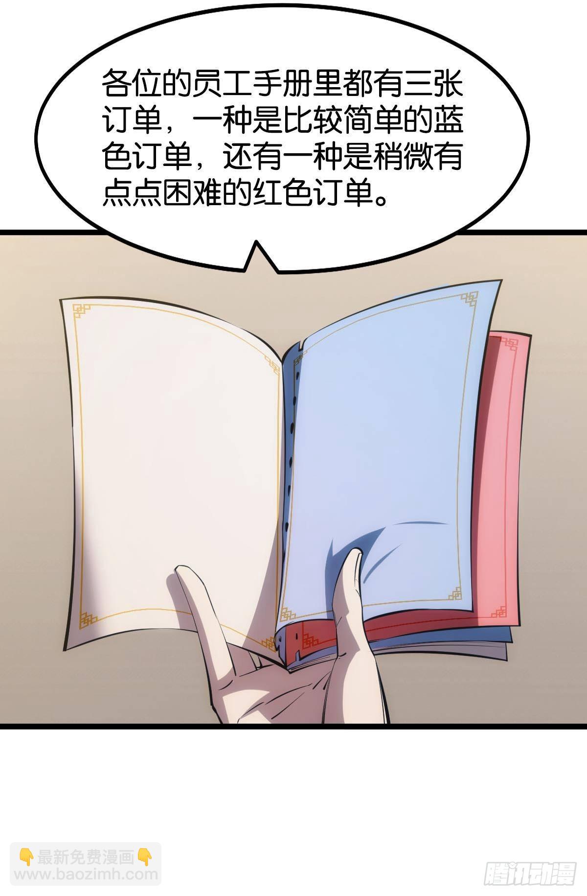 试炼：黄泉快递(1/2)-第17话