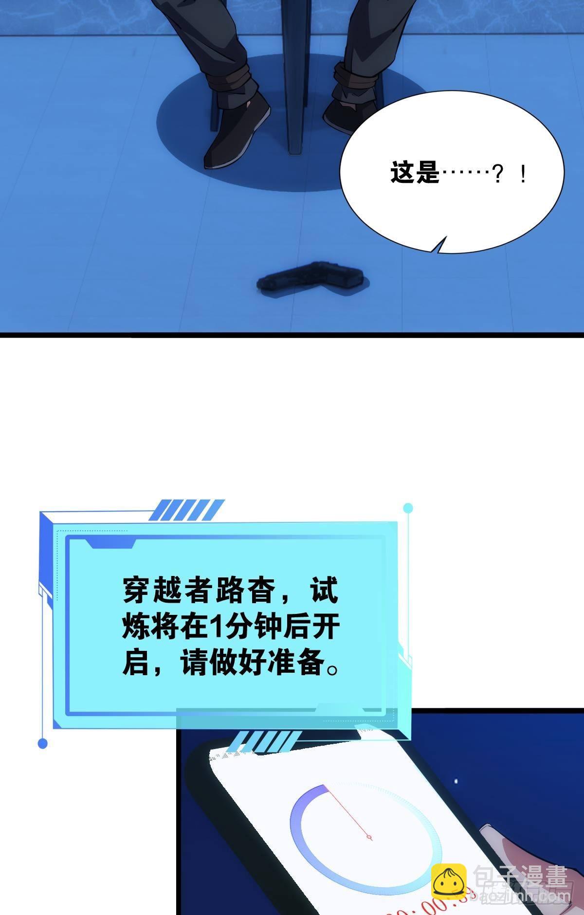 我是危险分子？(1/2)-第3话