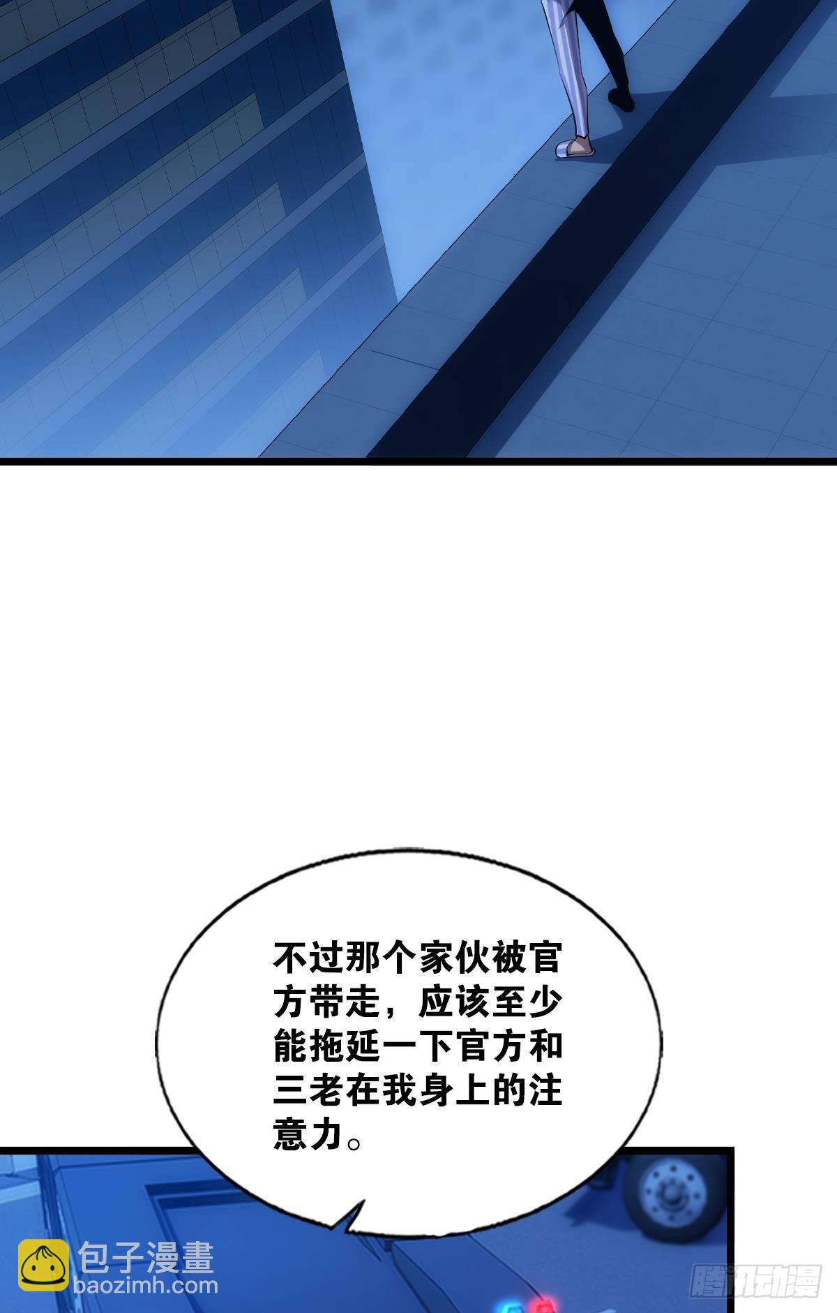 我是危险分子？(1/2)-第3话