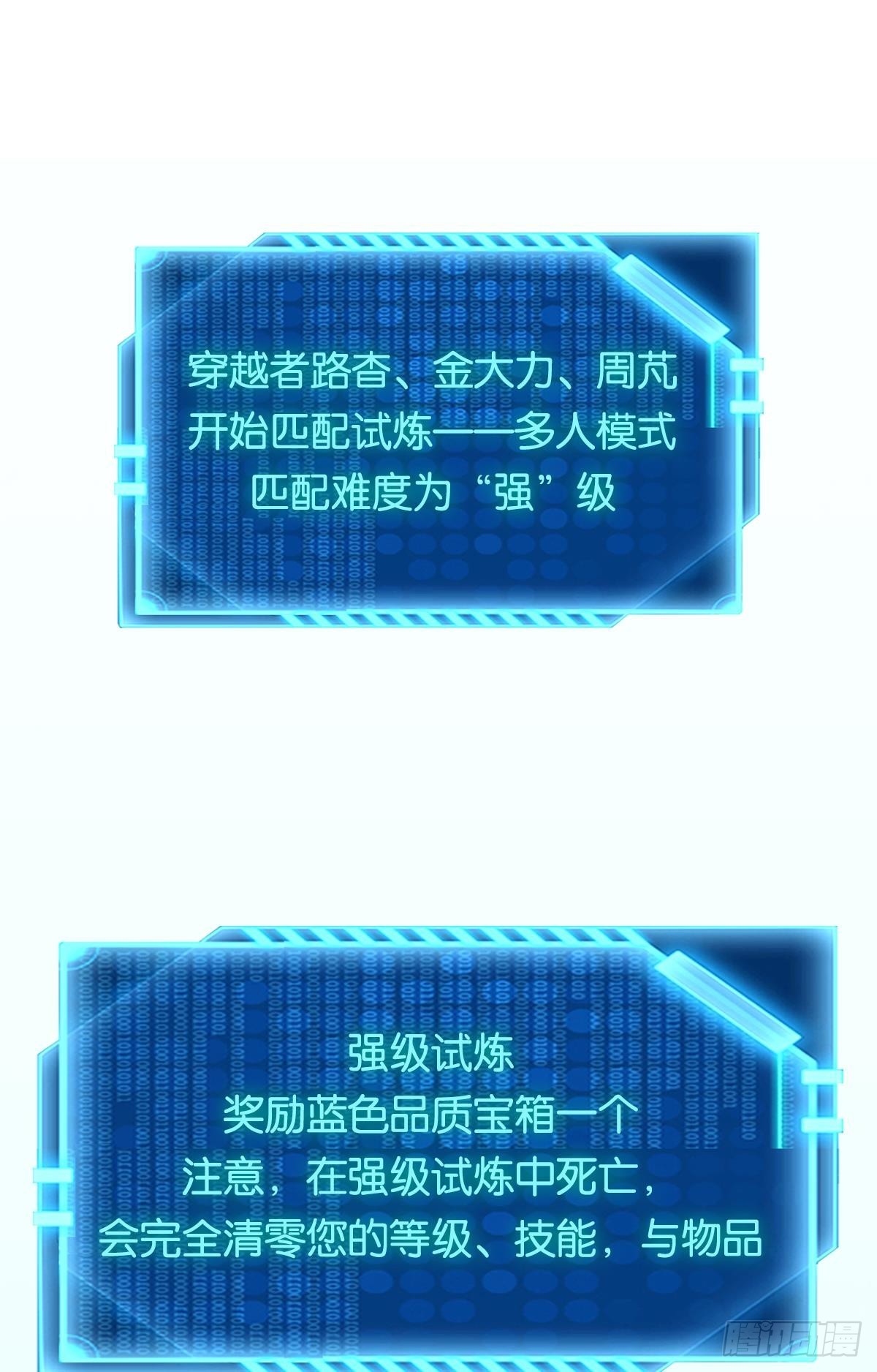 试炼：灾厄囚笼(1/2)-第43话