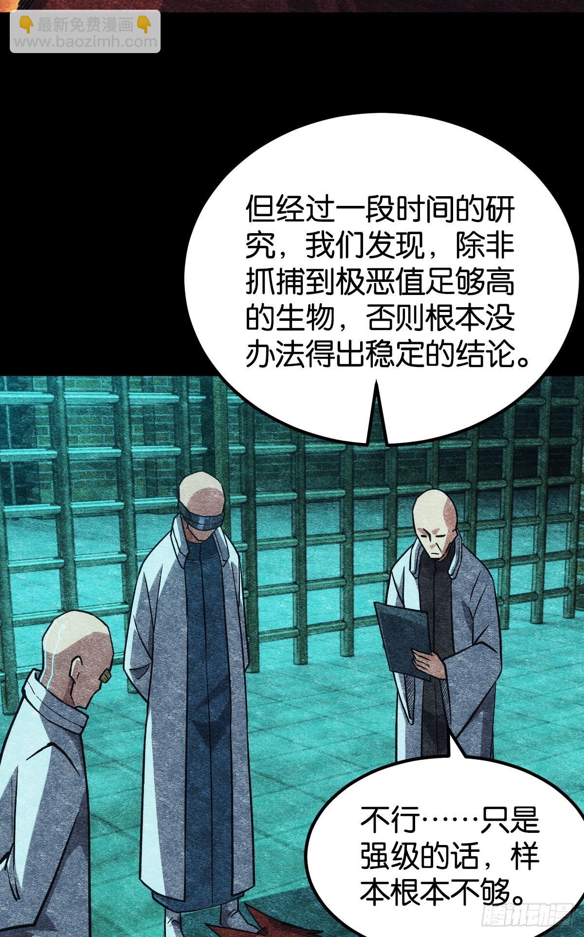 灾厄协会的目的(1/2)-第49话