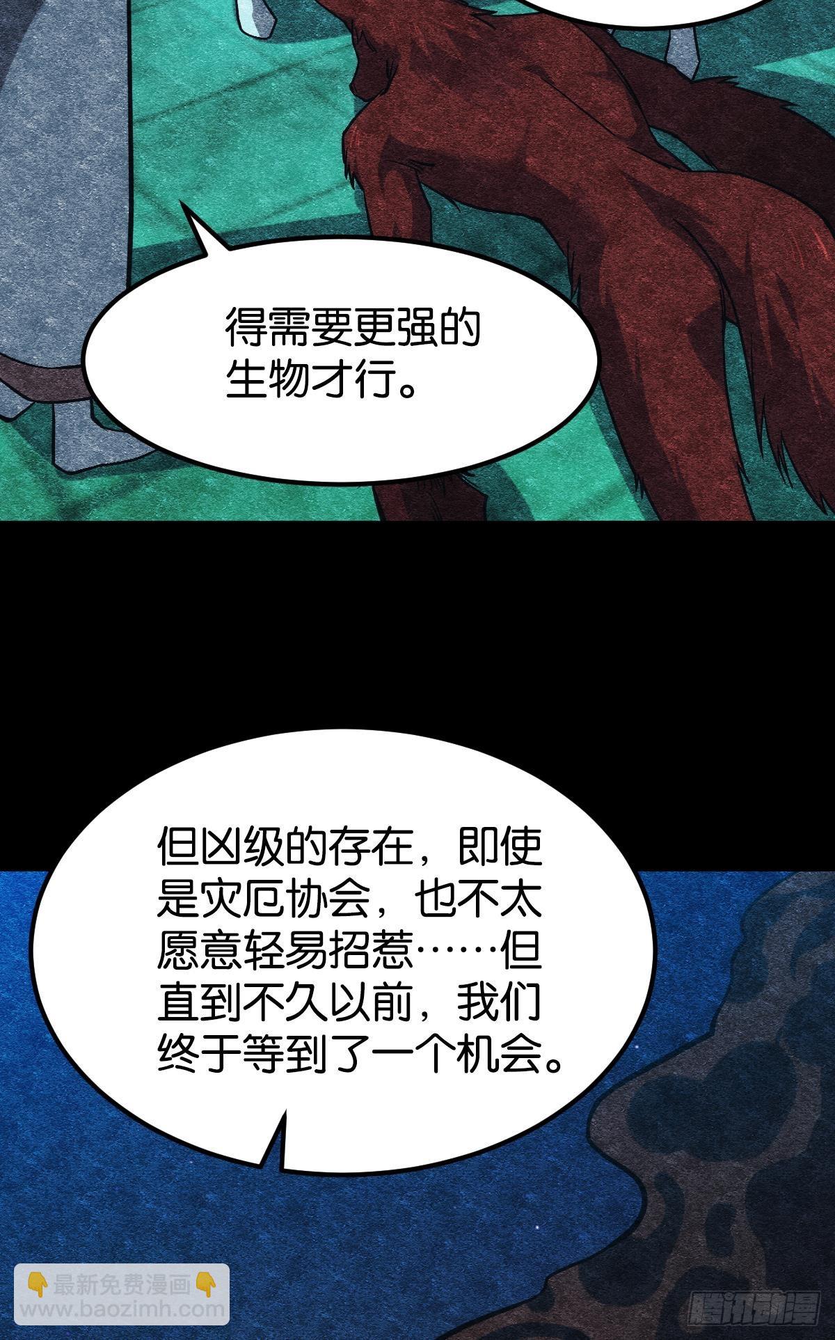 灾厄协会的目的(1/2)-第49话