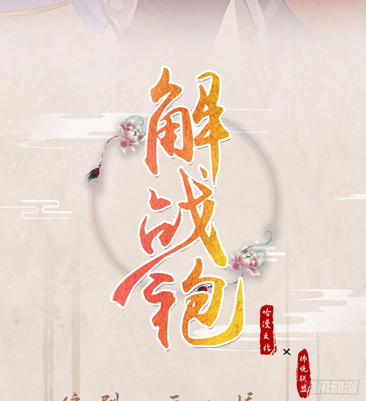 99 那是后位！(1/2)-第103话