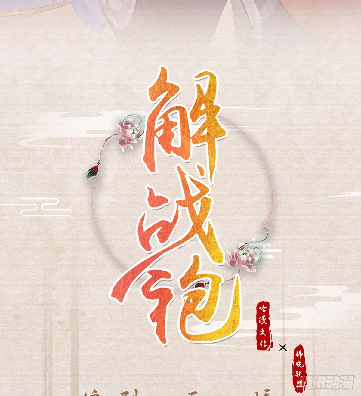 情意绵绵剑(1/2)-第19话