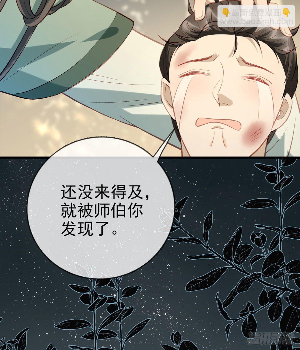 大师兄有危险！(1/3)-第21话