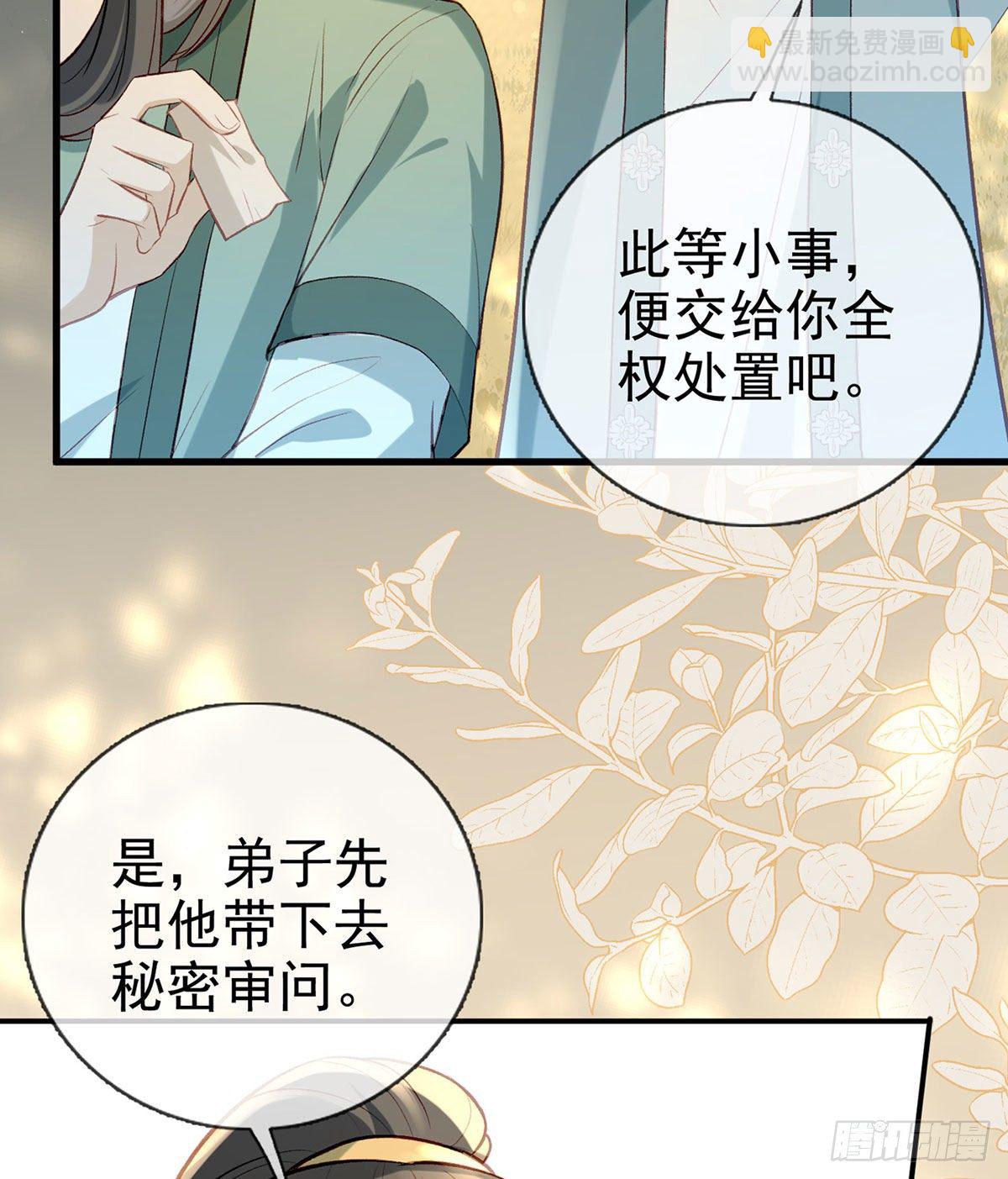 大师兄有危险！(1/3)-第21话