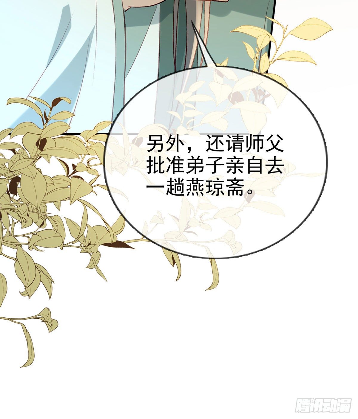 大师兄有危险！(1/3)-第21话