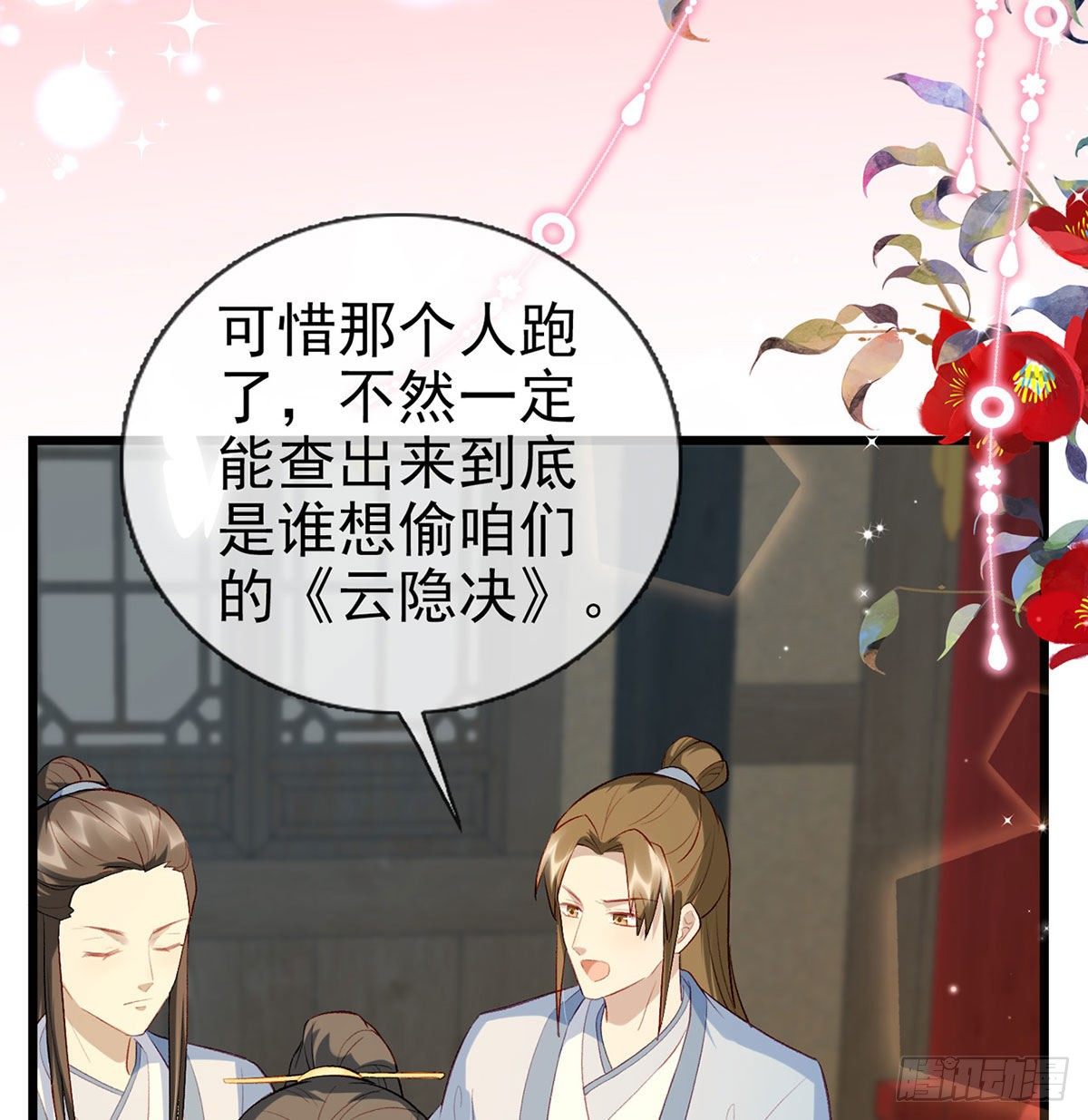 大师兄有危险！(1/3)-第21话