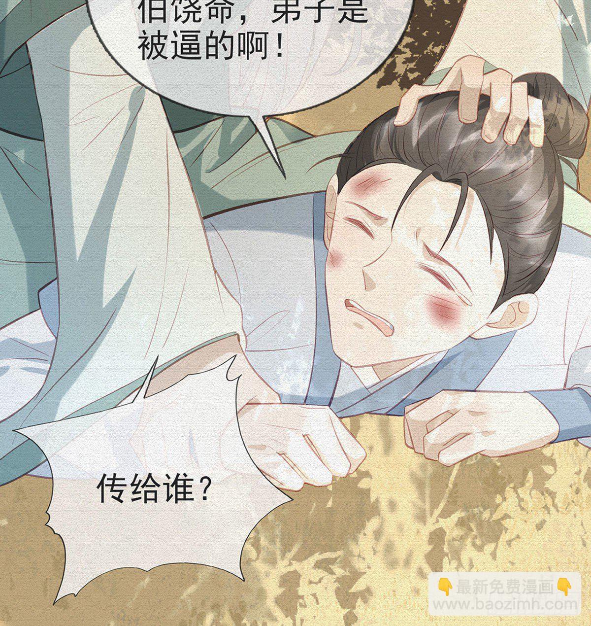 大师兄有危险！(1/3)-第21话