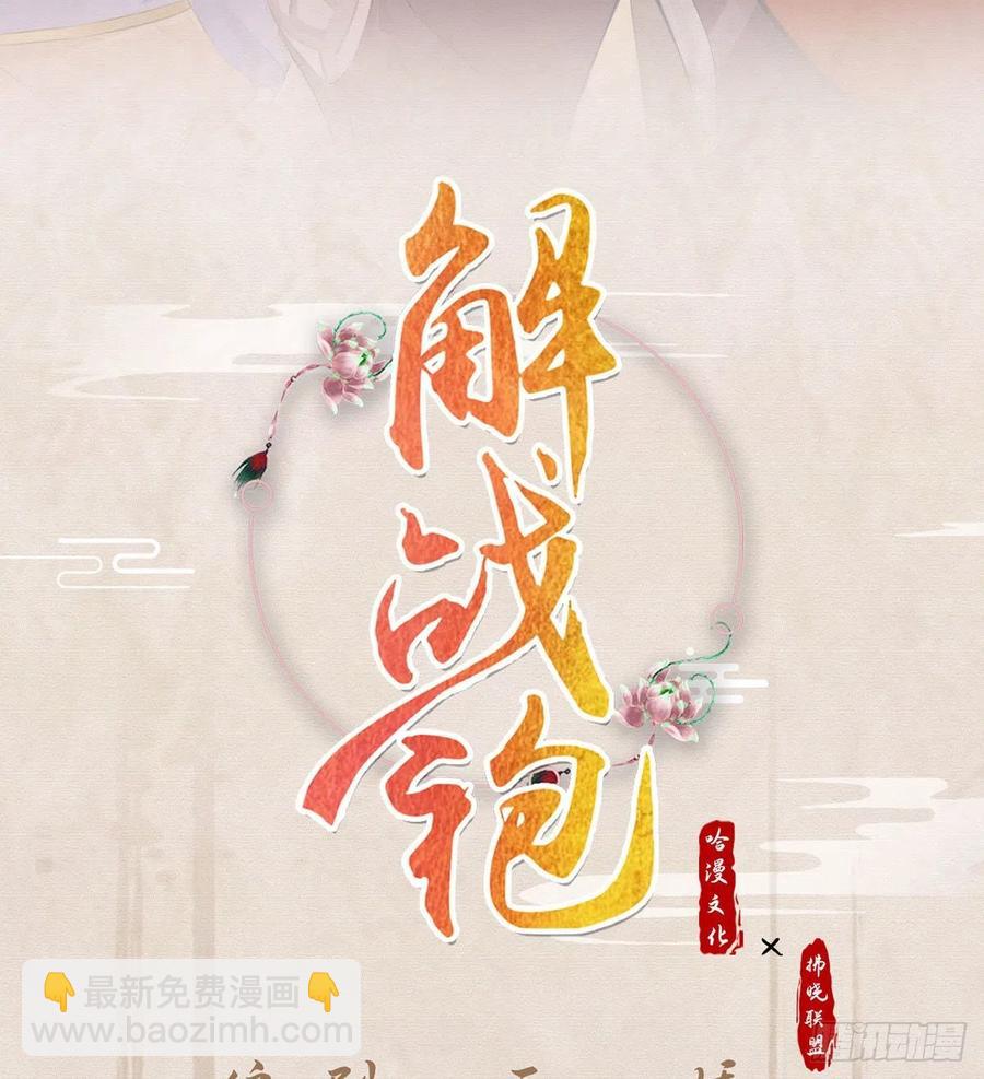 启程回京(1/2)-第29话