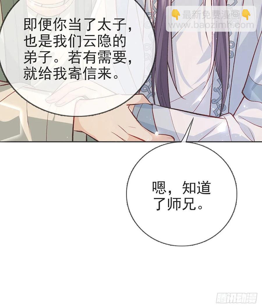 启程回京(1/2)-第29话