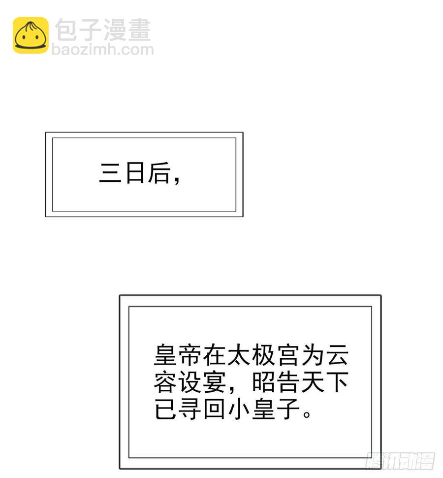 你也想当皇子吗？(1/2)-第31话