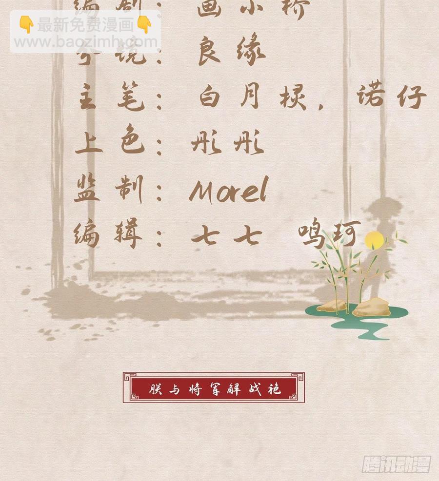 你身上好香(1/2)-第33话