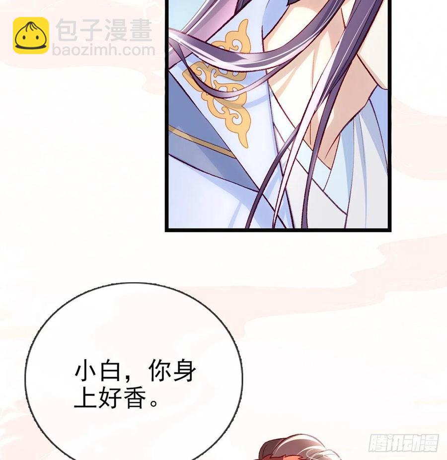 你身上好香(1/2)-第33话