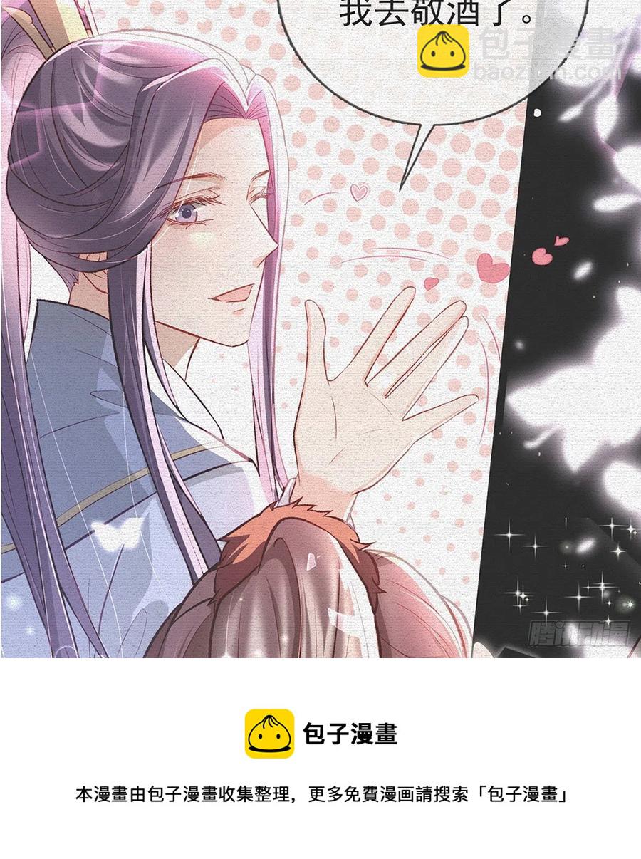 你身上好香(1/2)-第33话