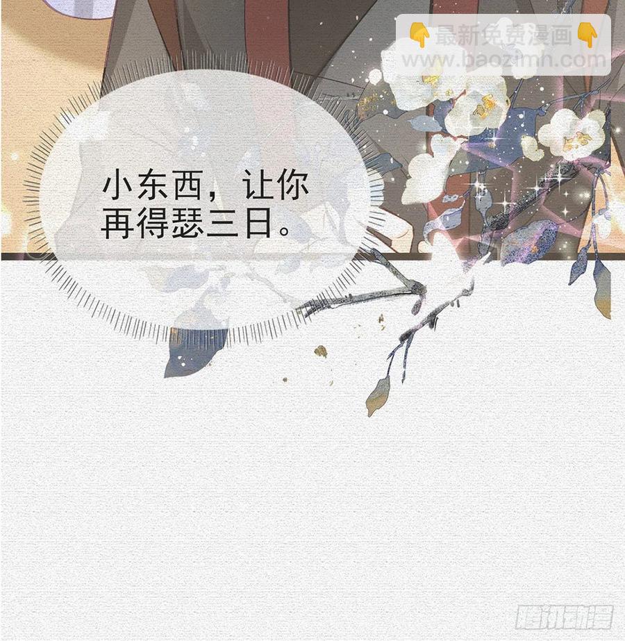 你身上好香(1/2)-第33话