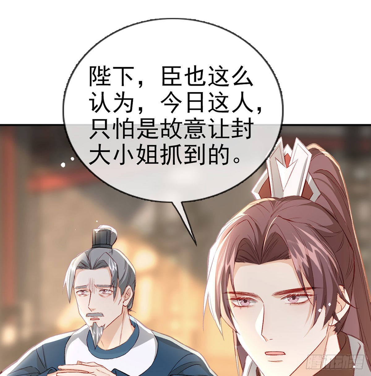 是你陷害我父亲！(1/2)-第51话