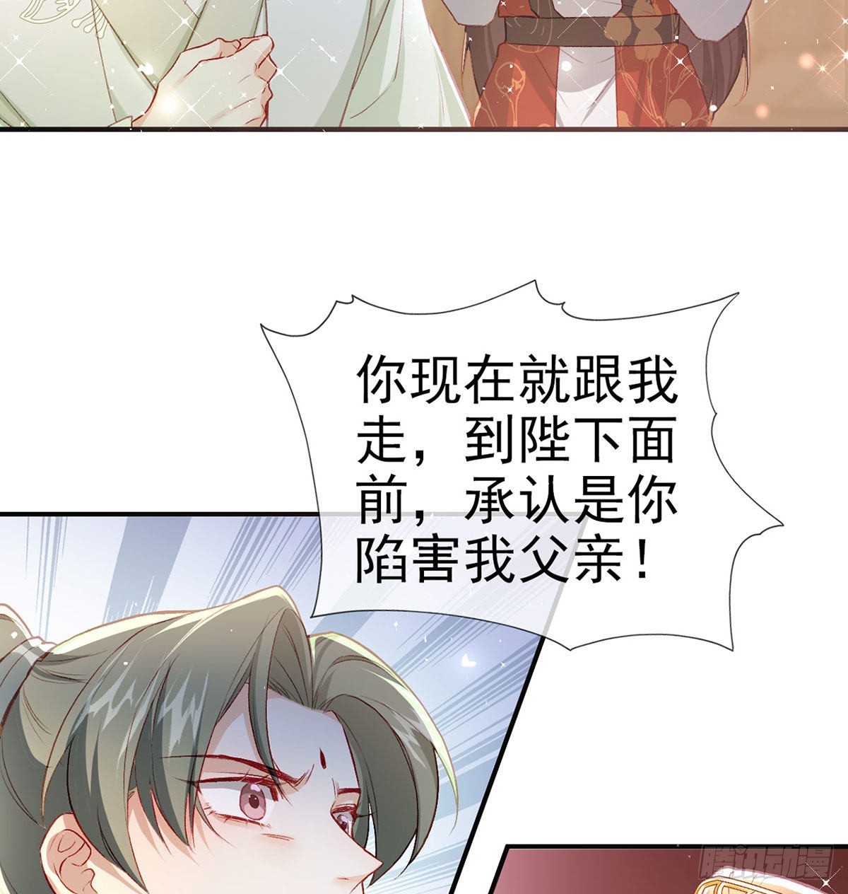 是你陷害我父亲！(1/2)-第51话