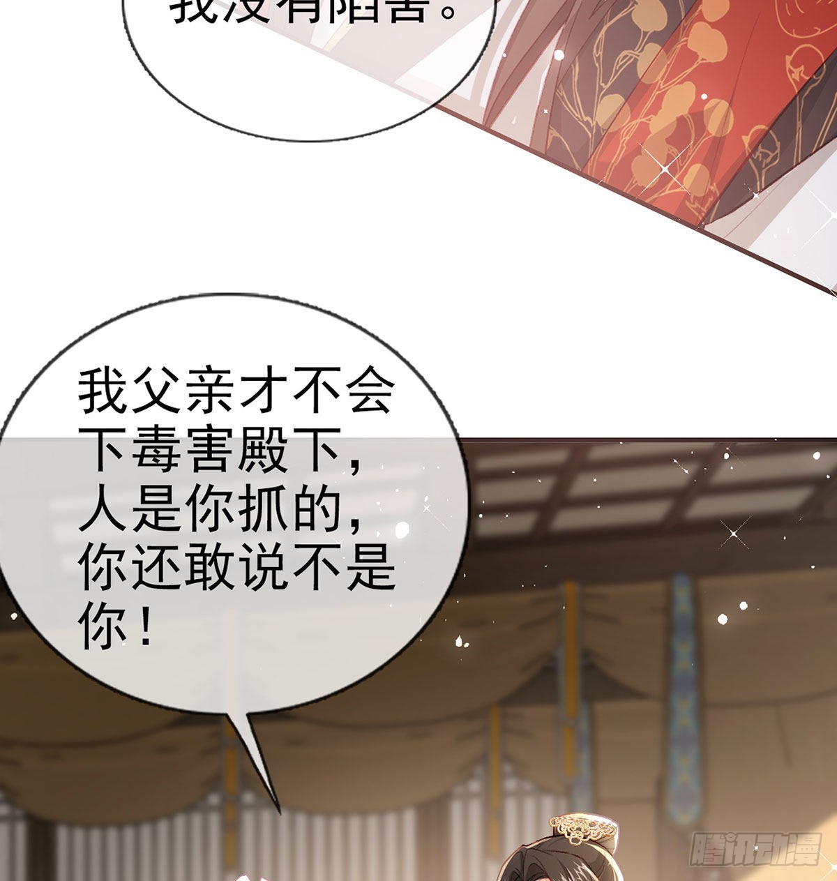 是你陷害我父亲！(1/2)-第51话