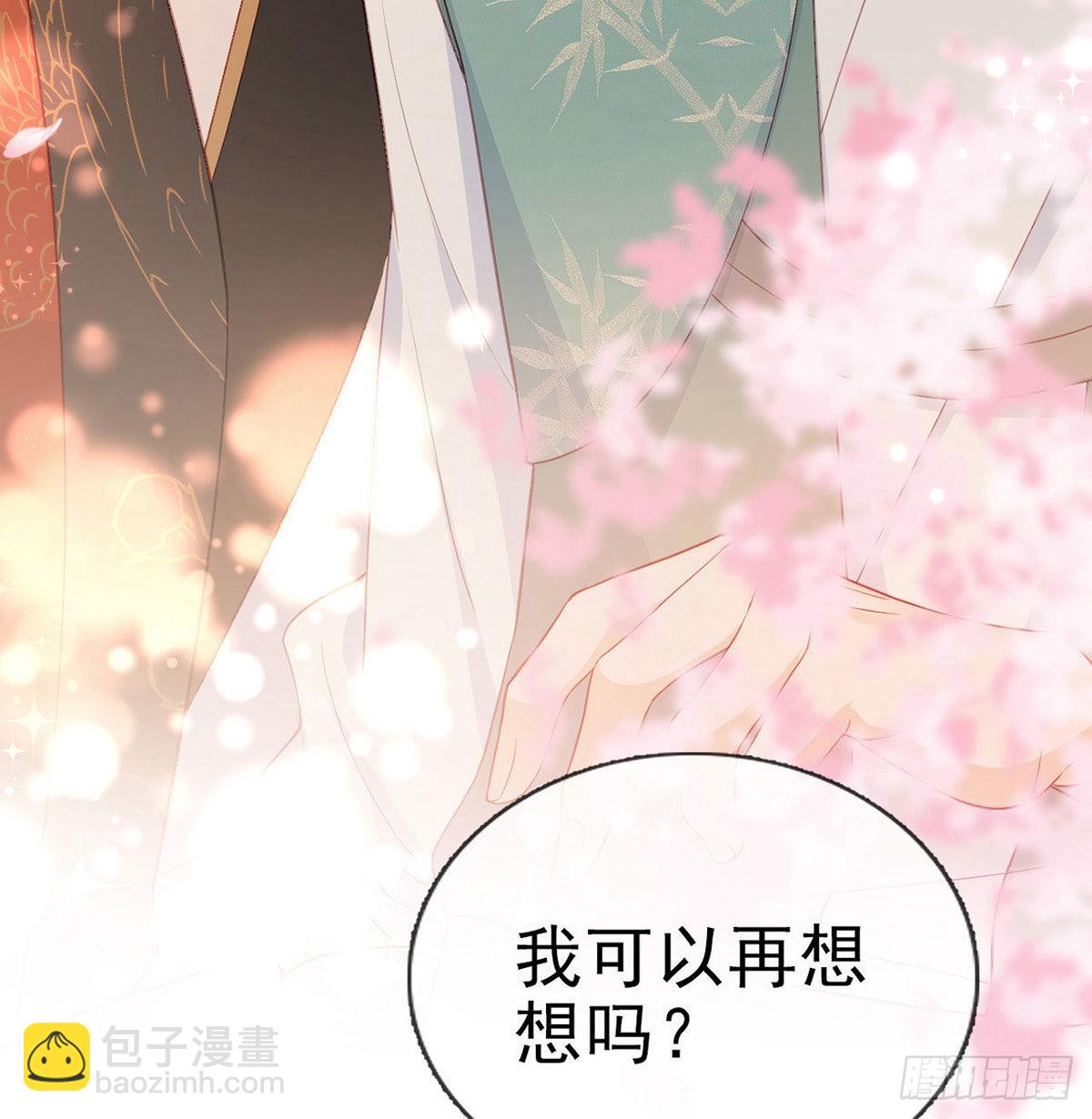 你要娶我吗？(1/2)-第63话