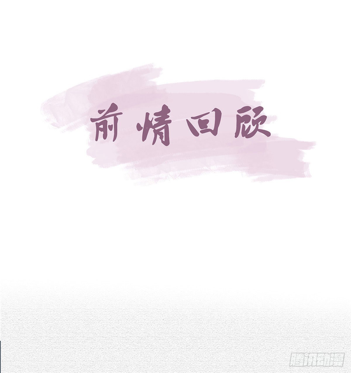 你要娶我吗？(1/2)-第63话