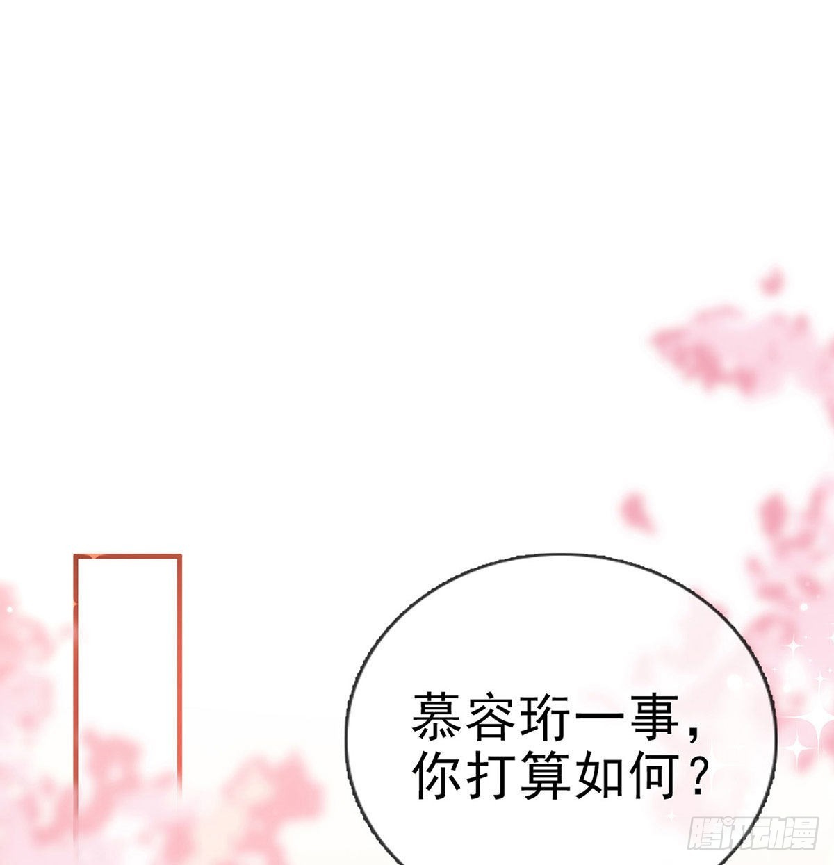你要娶我吗？(1/2)-第63话