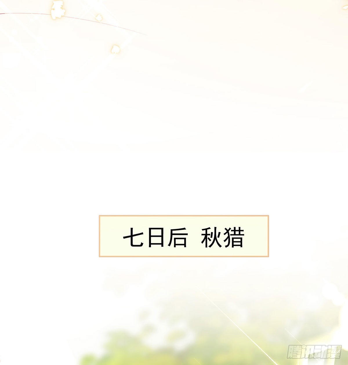 今生不在分离(1/2)-第67话