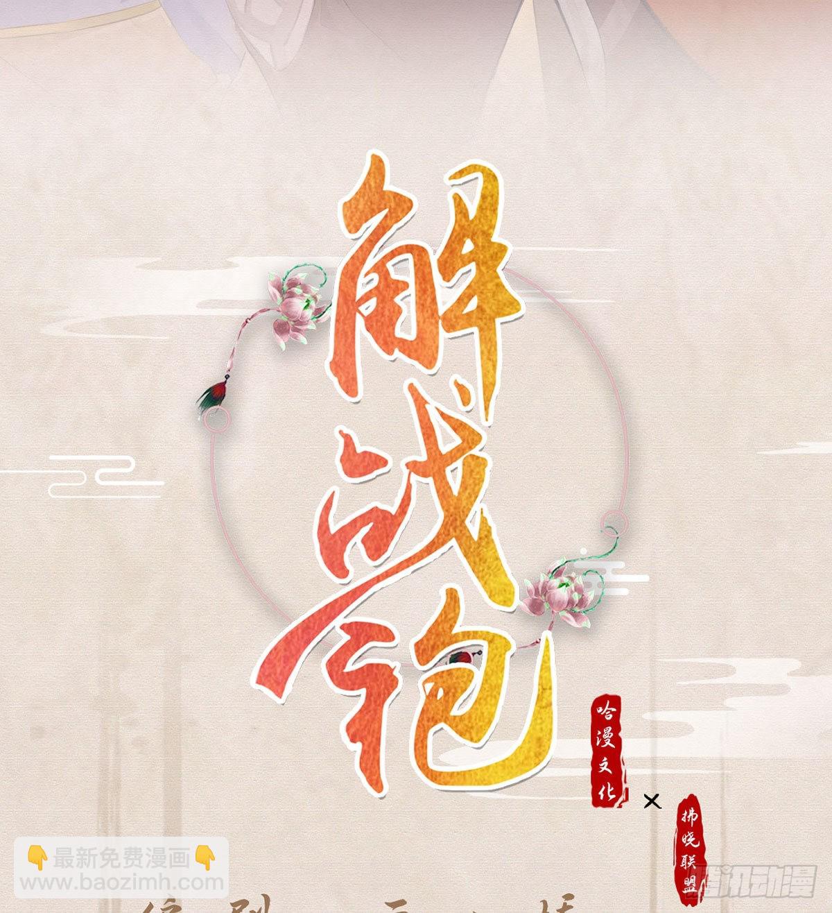 我就知道你一定会来救我！(1/2)-第69话