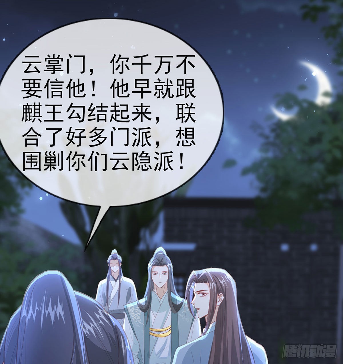 我就知道你一定会来救我！(1/2)-第69话