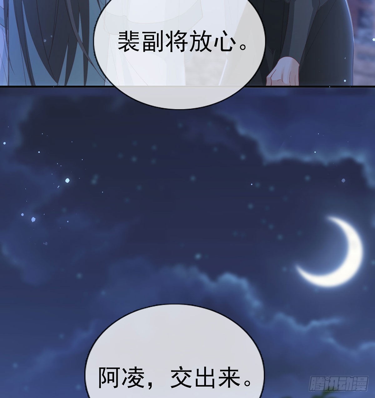 我就知道你一定会来救我！(1/2)-第69话