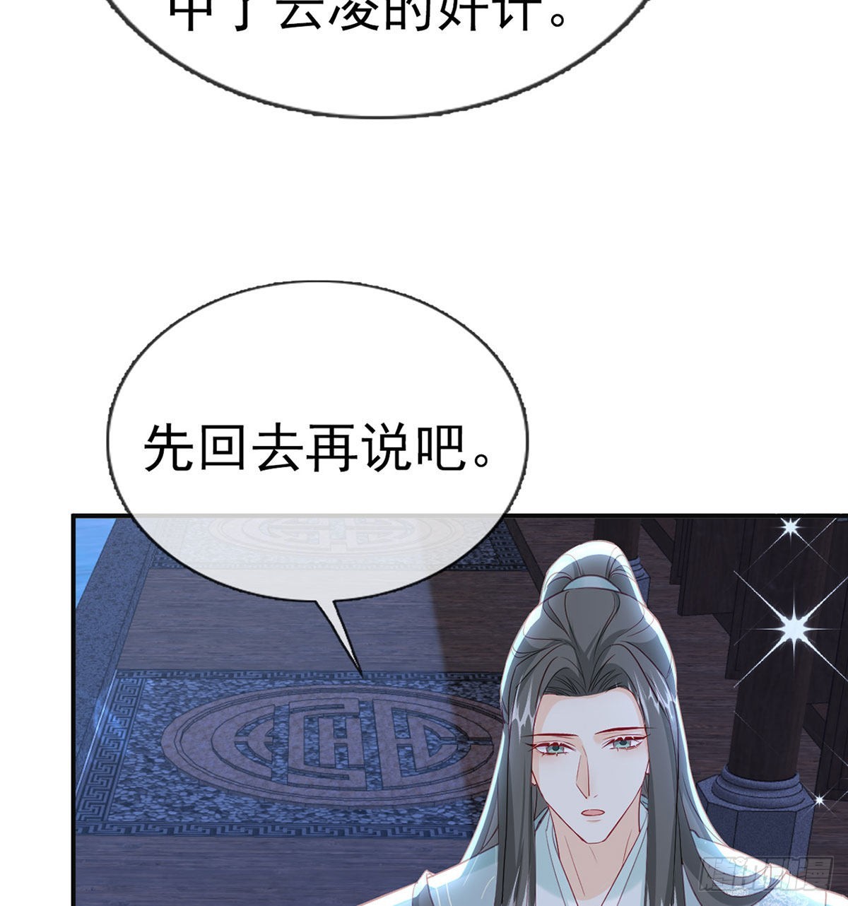 我就知道你一定会来救我！(1/2)-第69话