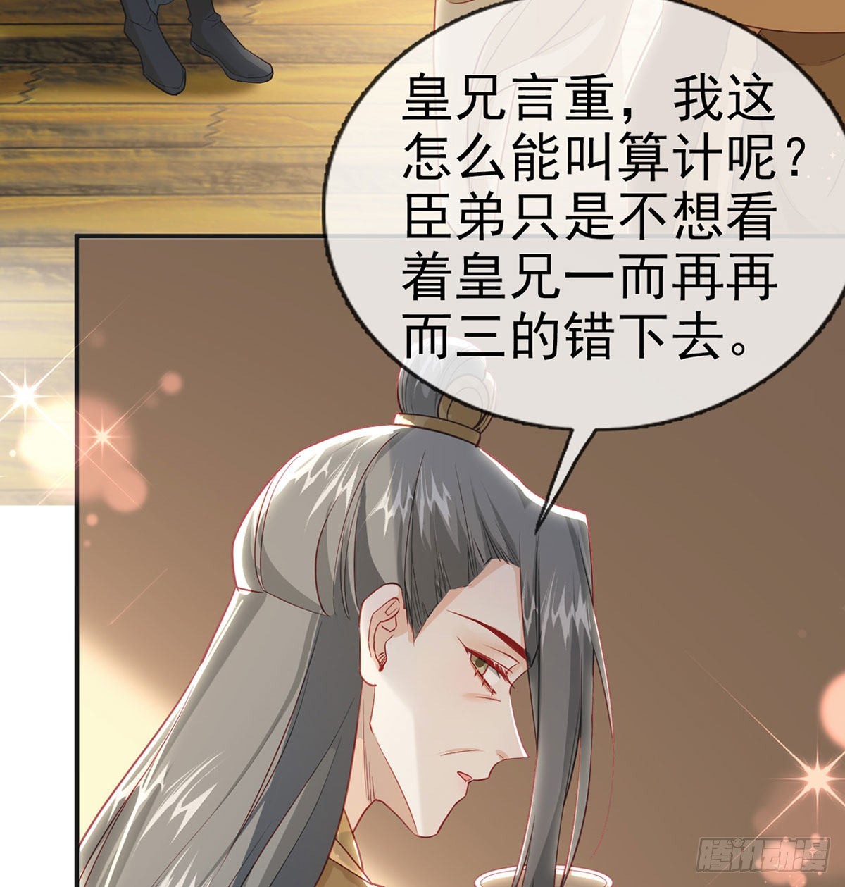 皇上驾崩了？(1/2)-第71话